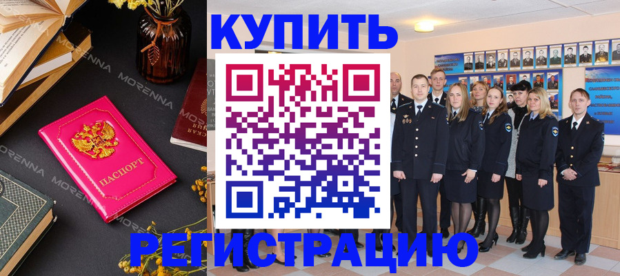 прописка гарантия в Белогорске