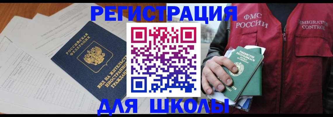 прописка иностранных граждан в Белогорске